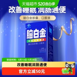 脑白金 褪黑素口服液胶囊 250ml+0.25克*10粒