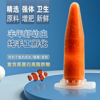 西洲曲 免孵化冷冻丰年虾 鱼饲料