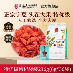 雷允上 宁夏枸杞子 400g 组合装
