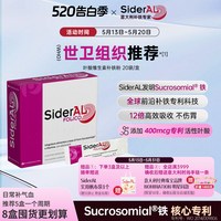 SiderAL 意大利叶酸维生素补铁粉 20袋/盒