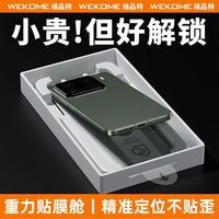WEKOME 钢化膜 无尘舱
