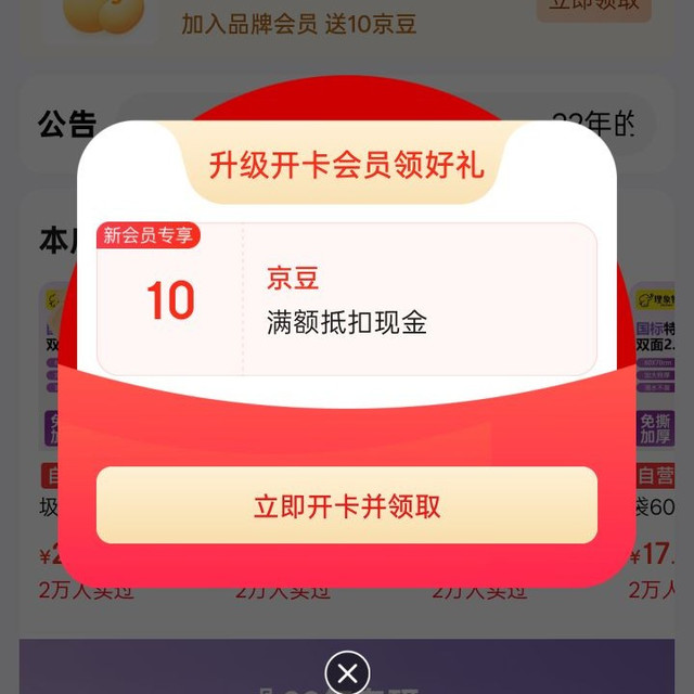 京东理象物自营、入会 10京豆