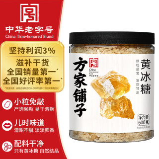 方家铺子 黄冰糖 600g