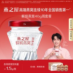 燕之屋 鲜炖燕窝40g*7瓶周套餐补气孕妇滋补营养品冰糖/无糖即食