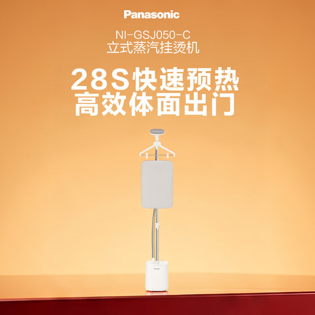 Panasonic 挂烫机家用 挂烫机 纳米水离子技术 增压蒸汽熨斗NI-GSJ050-C