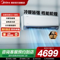  Midea/美的 挂机空调