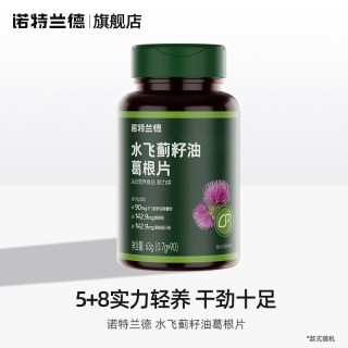 诺特兰德 水飞蓟籽油葛根片 0.7克*90片/瓶