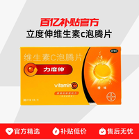 力度伸 Redoxon/力度伸 维生素C泡腾片30片