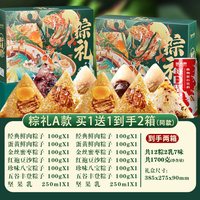 鼠大厨 买一赠一共2箱2026端午节粽子礼盒装礼品旗舰店竹筒粽水晶冰粽嘉兴肉粽送礼定制