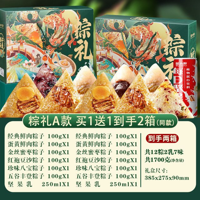 鼠大厨 买一赠一共2箱2026端午节粽子礼盒装礼品旗舰店竹筒粽水晶冰粽嘉兴肉粽送礼定制