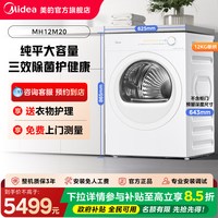 美的 MH12M20 热泵式烘干 烘干机