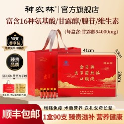 神农林 冬虫夏草口服液提高免疫力老年人术后营养品补品礼盒送礼长辈父母