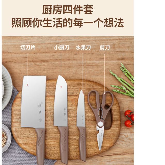 張小泉 厨房刀具套装+剪刀  四件套
