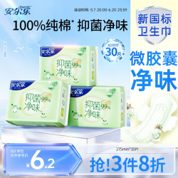安尔乐 抑菌净味超薄纯棉日用卫生巾275mm10片装
