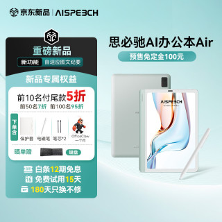 AISPEECH 办公本Air 电纸书AI智能