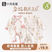 十月名裳 拍两件！婴儿夏季纯棉A类连体衣超薄款
