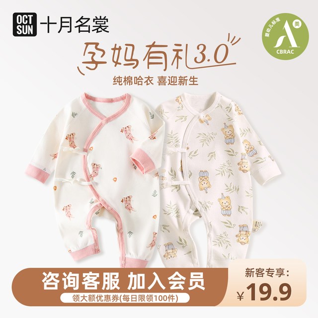 十月名裳 拍两件！婴儿夏季纯棉A类连体衣超薄款