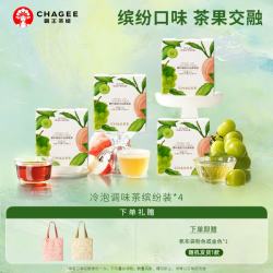 霸王茶姬 花果茶 4盒装