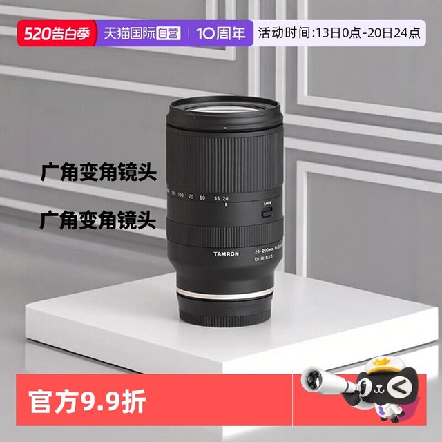 今日必买：腾龙 AF 28-200mm F/2.8 Di III RXD 全画幅大变焦镜头 索尼E卡口 海外版
