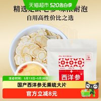 养悦心 西洋参切片 50g 吉林东北西洋参