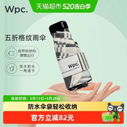 Wpc. 折叠雨伞五折伞 格子黑白