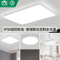 NVC/雷士 全光谱 吸顶灯