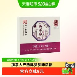 雷允上 加拿大西洋参含片 6g 小包装