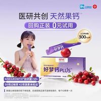 信宜 信谊 好梦钙PLUS镁锌小金条 3条 儿童少年天然果钙液体钙