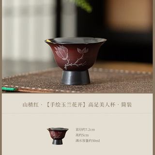 灵沐 手绘玉兰花开 山楂红 高足美人杯 陶瓷品茗杯