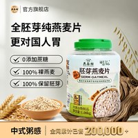 燕谷坊 胚芽纯燕麦片即食冲饮懒人健身代餐早餐官方旗舰店正品原味