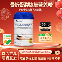 GLGFAS 美国进口骨折恢复营养粉 430g/罐