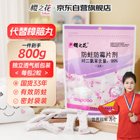 樱之花 之花 防蛀防霉片剂800g樟脑香卫生球羊毛衣物柜潮驱虫蟑螂丸宿舍芳香味