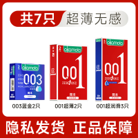 冈本 001超薄安全套组合 7只（001超薄*2只+001超润滑*3只+003蓝金*2只）