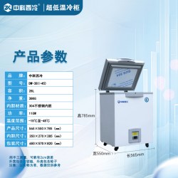 中科西冷 超低温海鲜冰柜零下60度80工业用深冷科研冰箱实验室设备
