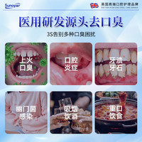 Sunoyar 聚维酮碘漱口液 200ml