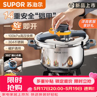 苏泊尔 EY223KDW1 不锈钢压力锅 5L