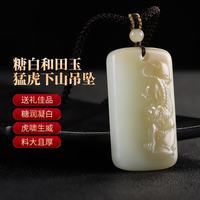 凤禧 和田玉十二生肖吊坠 俄料 生肖虎