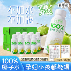 礼想纪 NFC椰子水 300ml*8瓶