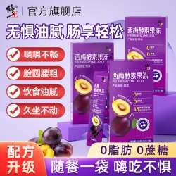 修正 西梅酵素果冻 105g 果冻型