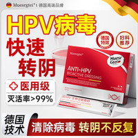 移动端、京东百亿补贴：MUESRGTEI 医用抗hpv生物蛋白凝胶敷料干扰素a2b高危快速转阴药抗病毒专用