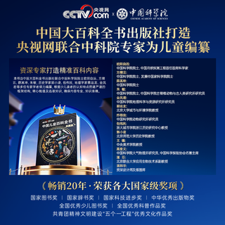  国防工业出版社 原创大百科 儿童百科全书 考点手册