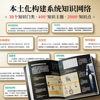  国防工业出版社 原创大百科 儿童百科全书 考点手册