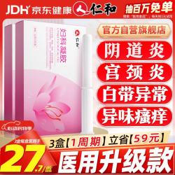 仁和 妇科抑菌凝胶阴道炎宫颈炎医用私处专用细霉菌性白带外阴瘙痒保养