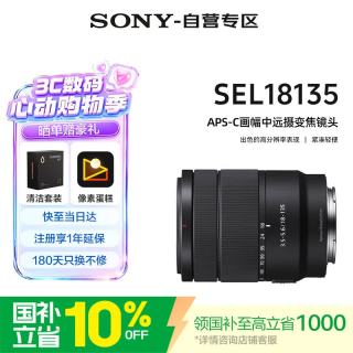 索尼 E 18-135mm F3.5-5.6 OSS APS-C画幅中远摄变焦镜头 (SEL18135原包）