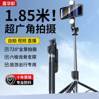 移动端、京东百亿补贴：嘉华彩 自拍杆三脚架手机支架伸缩旅游便携360度旋转全自动多功能户外拍照拍摄落地直播架