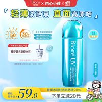 碧柔 水膜轻透防晒液 70ml