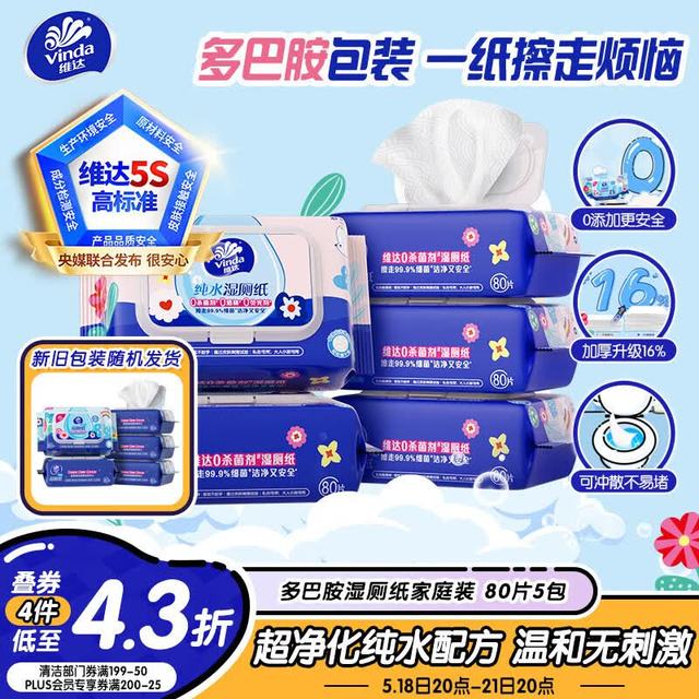 PLUS会员：维达 湿厕纸 家庭装80片*5包
