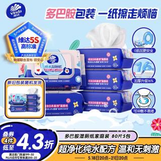 PLUS会员：维达 湿厕纸 家庭装80片*5包