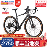今日必买：喜德盛 砂石公路车GT350桶轴前叉X6铝合金车架10速变速油碟自行车 深灰黑
