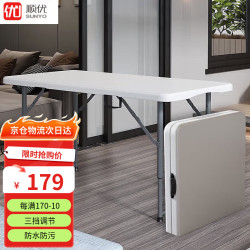 顺优 SY-020 折叠桌 户外家具